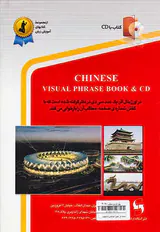 چینی در سفر